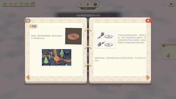 《力力普的工坊》試玩:關於火車和邏輯的懷舊之夢 《力力普的工坊》試玩:關於火車和邏輯的懷舊之夢