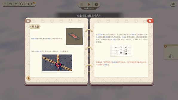 《力力普的工坊》試玩:關於火車和邏輯的懷舊之夢 《力力普的工坊》試玩:關於火車和邏輯的懷舊之夢