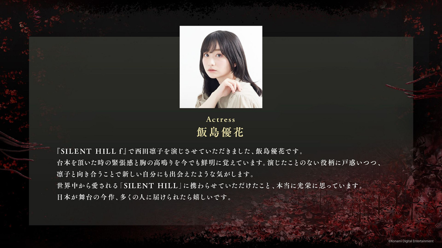 《沉默之丘f》主角好友的演員公開！超可愛的小姐姐