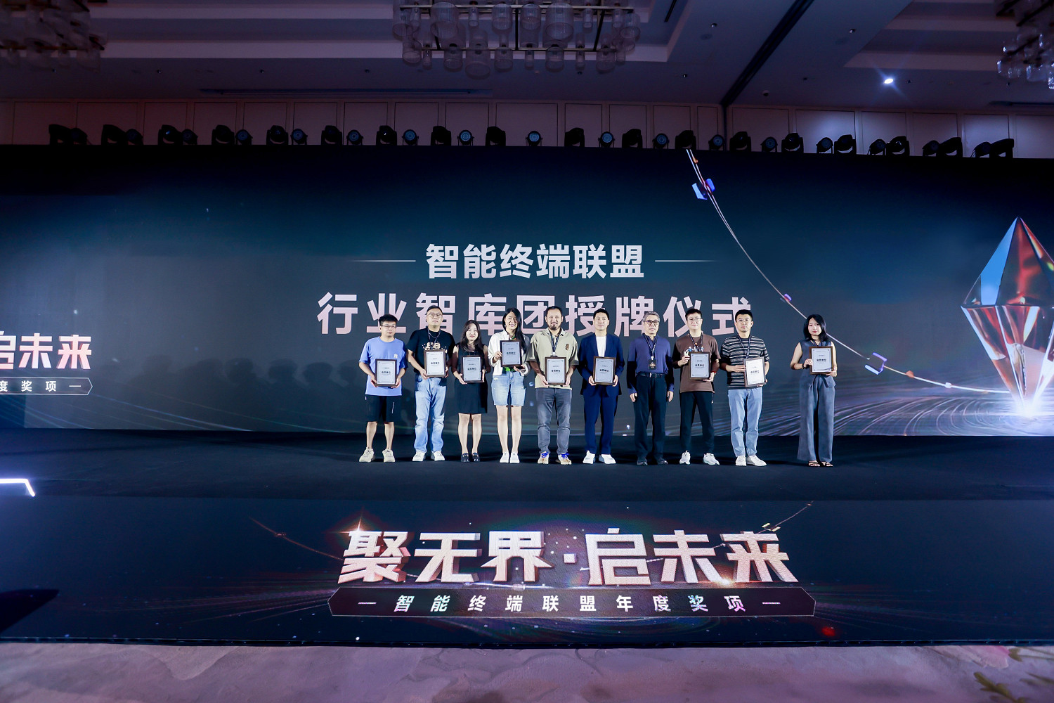 聚勢謀遠，智啟新程！智能終端年度頒獎盛典圓滿落幕