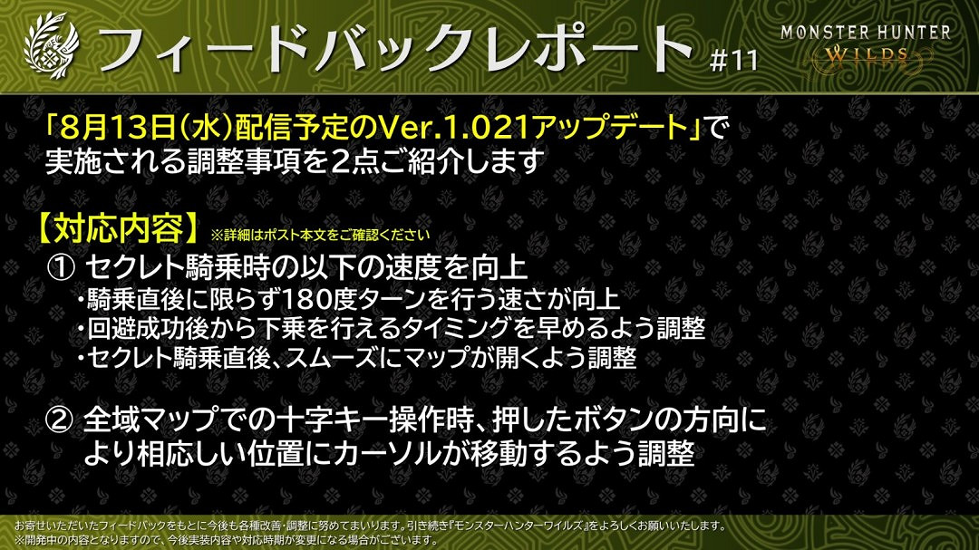 《怪獵:荒野》即將推出新更新檔：鷺鷹龍騎乘體驗優化等