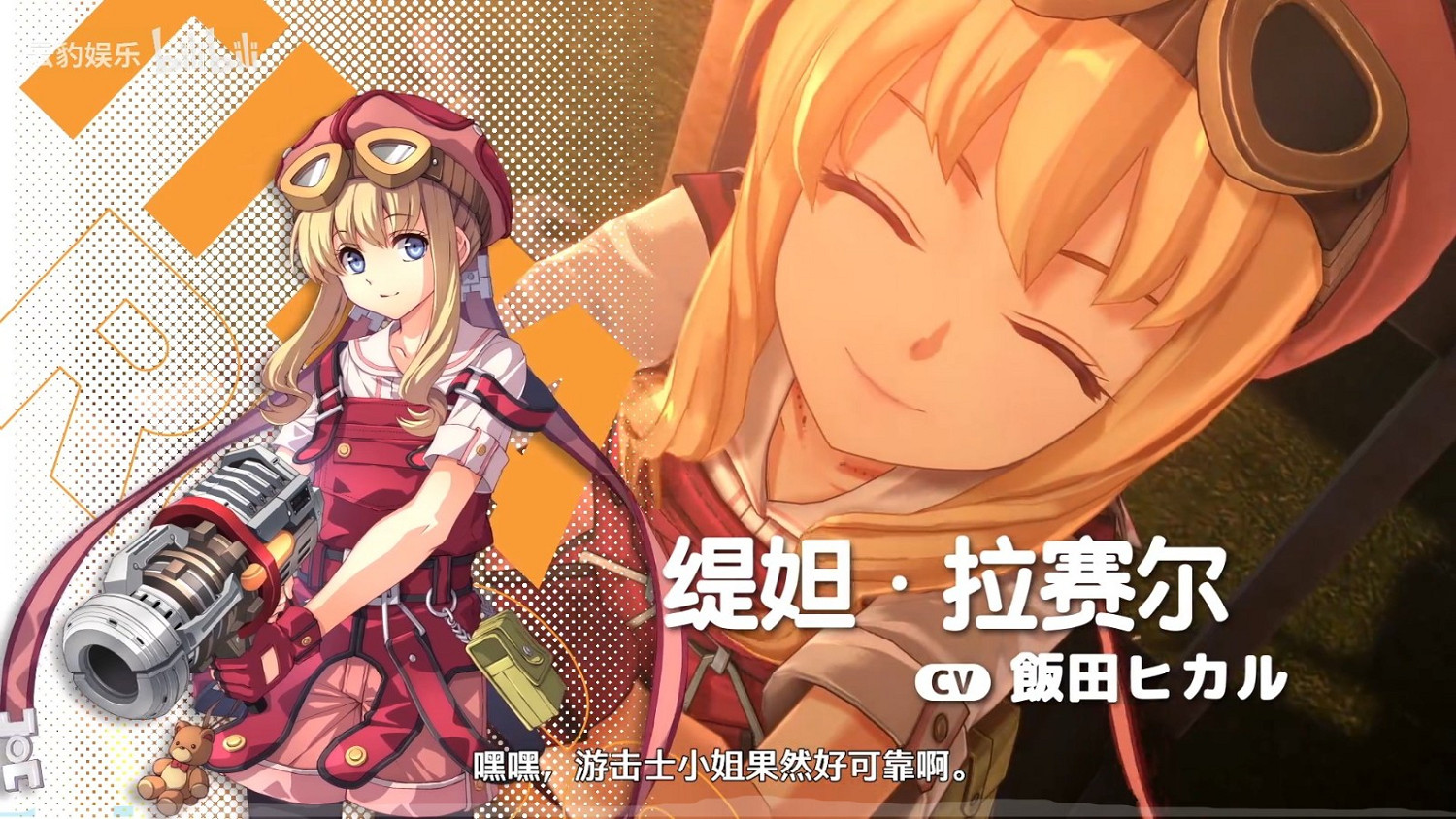 《空之軌跡the 1st》拉賽爾角色預告：金發蘿莉超可愛！