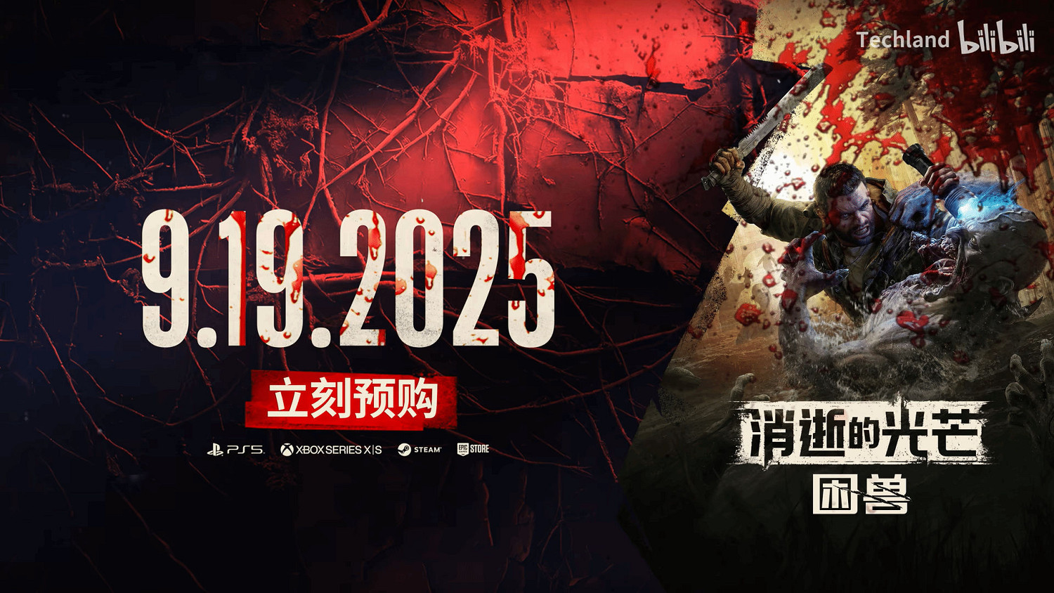 《消光困獸》發布限制級實機展示 官方提醒膽小慎入 《消光困獸》發布限制級實機展示 官方提醒膽小慎入