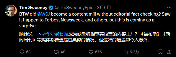 epic ceo批華爾街日報不實報導 迪士尼合作項目引爭議