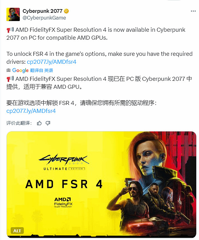 《電馭叛客2077》現已支援FSR4技術！遊戲體驗更流暢