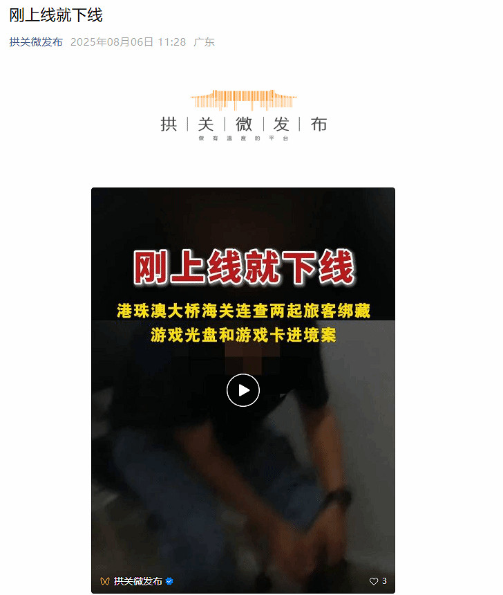 海關查獲走私大量《明末淵虛之羽》光碟:藏匿於衣物中 海關查獲走私大量《明末淵虛之羽》光碟:藏匿於衣物中