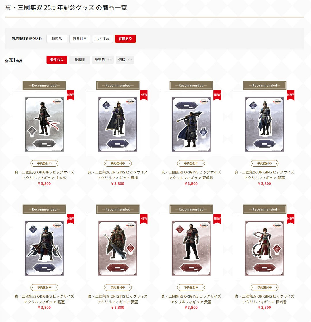 《真三國無雙》25周年紀念 《起源》主角同款耳飾開售 《真三國無雙》25周年紀念 《起源》主角同款耳飾開售