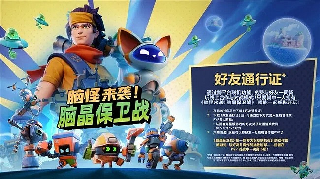 《腦怪來襲！腦晶保衛戰》將支援「好友通行證」與跨平台連線！