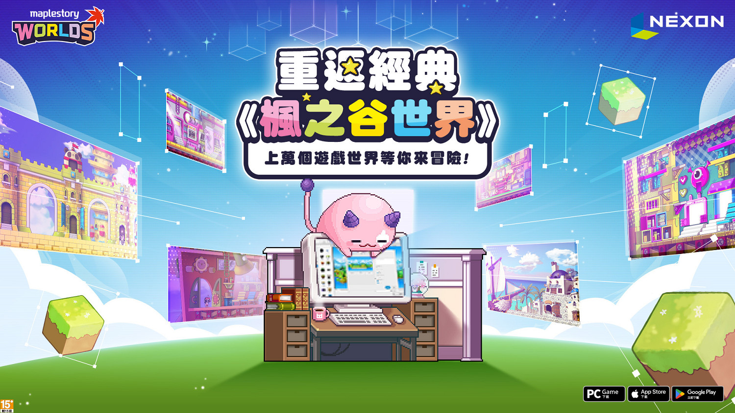 《楓之谷世界》收益突破三千萬 新項目「MSW Next」