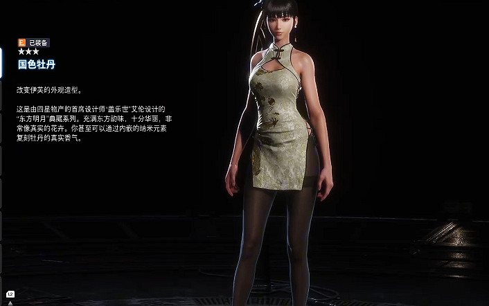 《劍星》國色牡丹服裝獲得方式 《劍星》國色牡丹服裝獲得方式