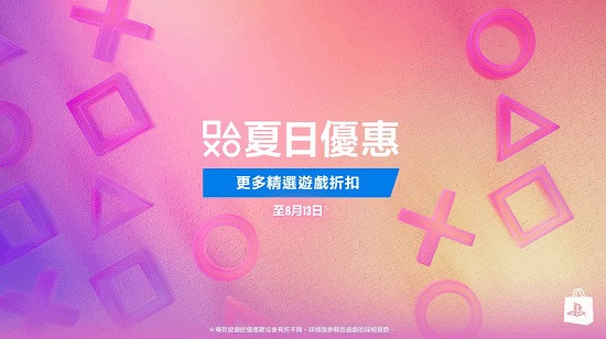 港服PS商店夏日促銷上新啦！看看新增了哪些遊戲吧