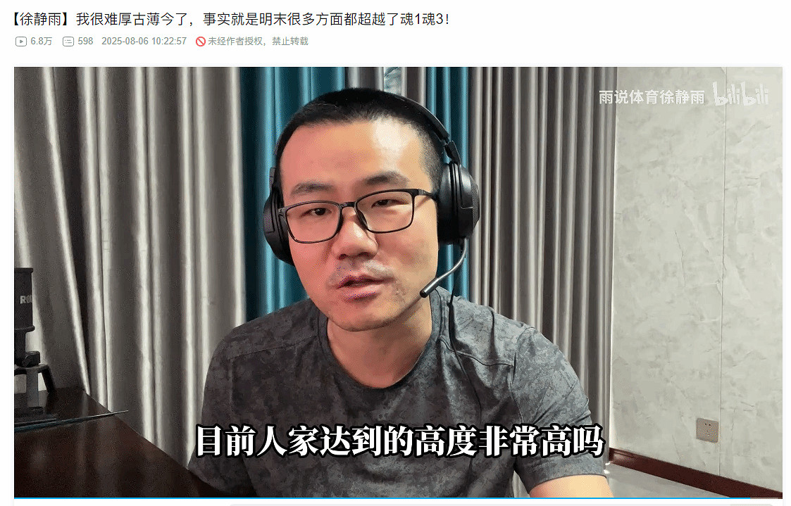 徐靜雨力挺《明末》:未來類魂標杆 已超越黑魂1&3了! 徐靜雨力挺《明末》:未來類魂標杆 已超越黑魂1&3了!