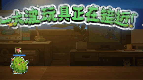 玩具總動員+電子鬥蛐蛐?背包管理對戰新遊《哢砰！玩具亂鬥屋》現已推出免費試玩