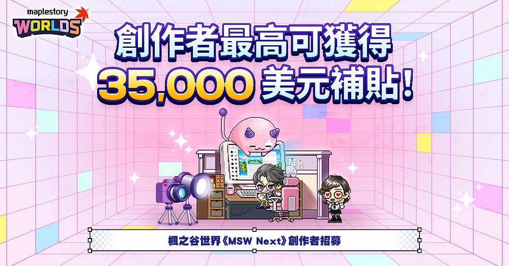 《楓之谷世界》收益突破三千萬 新項目「MSW Next」