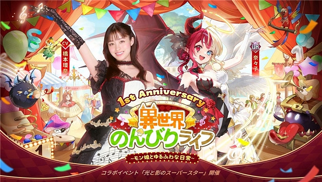 益世界《異世界慢生活》日本版1周年!攜超人氣演員「橋本環奈」開啟治愈之旅 益世界《異世界慢生活》日本版1周年!攜超人氣演員「橋本環奈」開啟治愈之旅