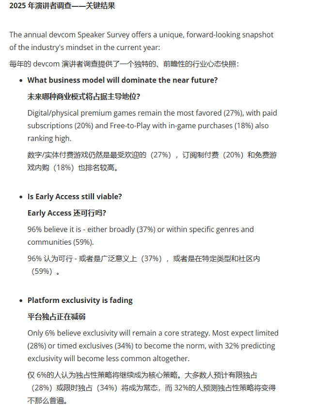 科隆展調查：94%開發者認為遊戲獨占已失去重要性！
