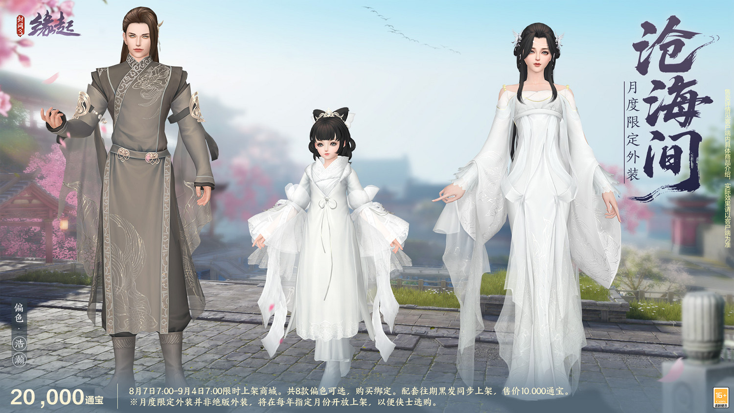 唐風古韻繪新卷 同人佳作出江湖 商城新裝驚豔登場