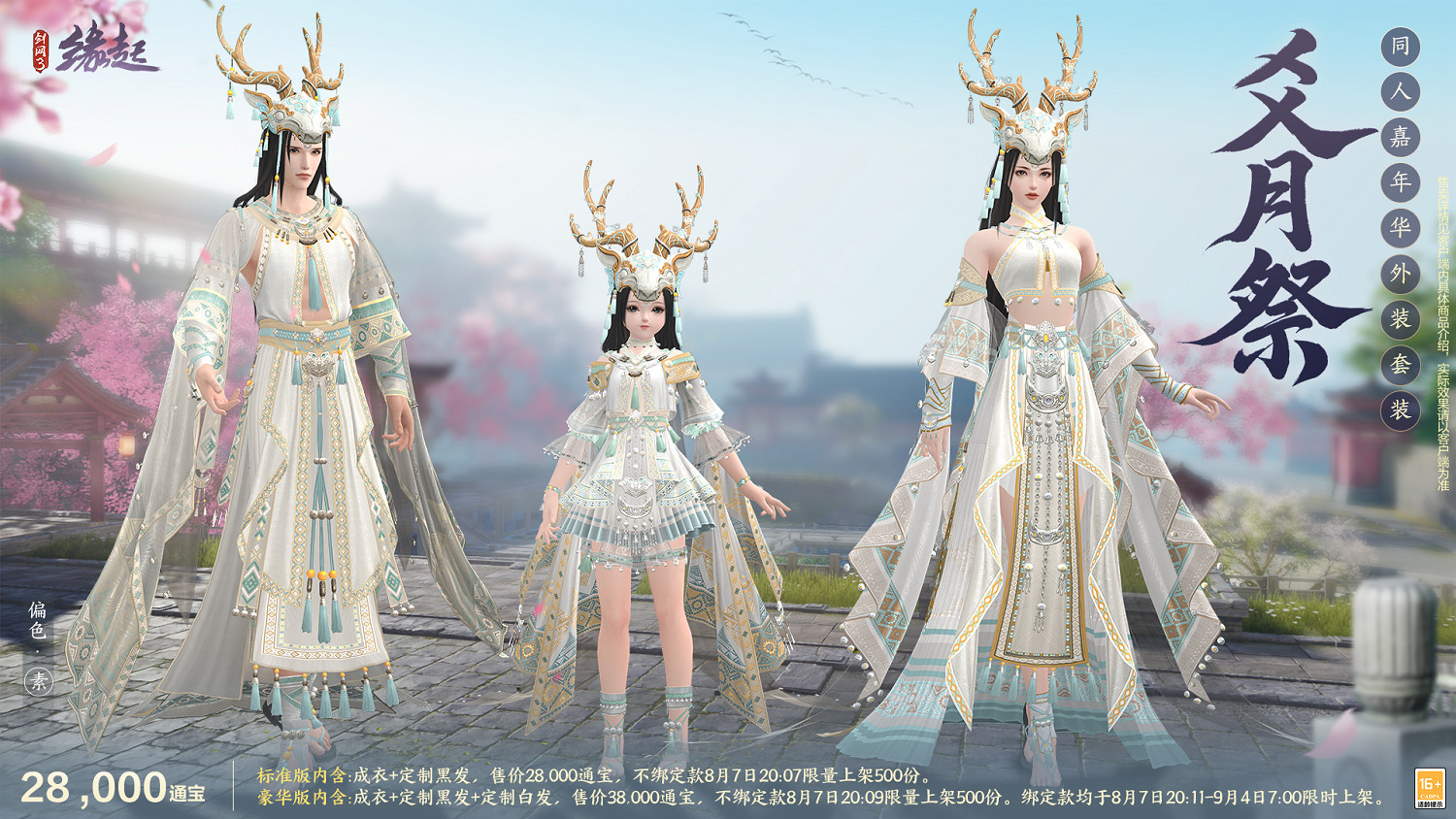 唐風古韻繪新卷 同人佳作出江湖 商城新裝驚豔登場