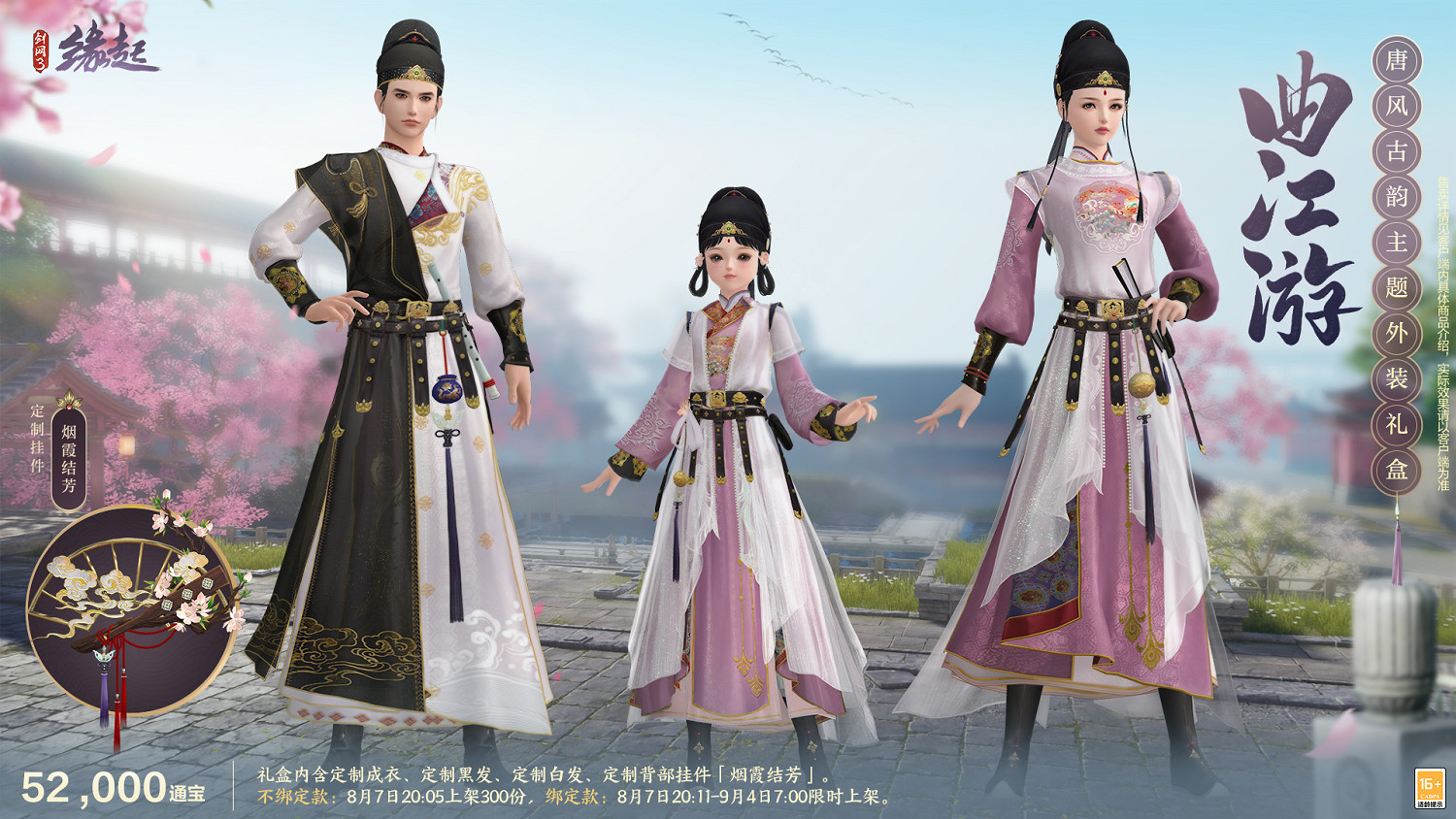 唐風古韻繪新卷 同人佳作出江湖 商城新裝驚豔登場