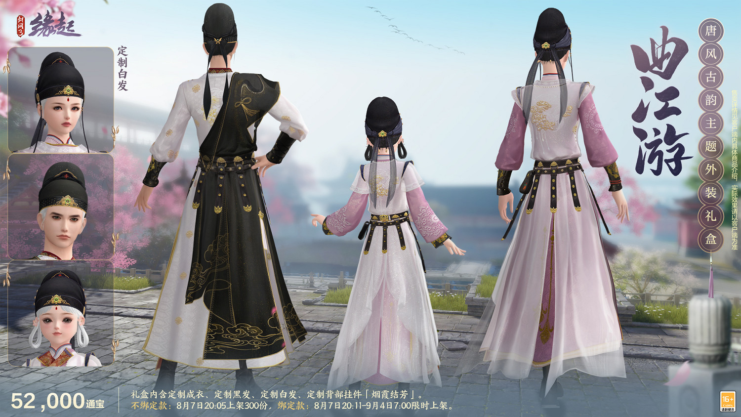 唐風古韻繪新卷 同人佳作出江湖 商城新裝驚豔登場