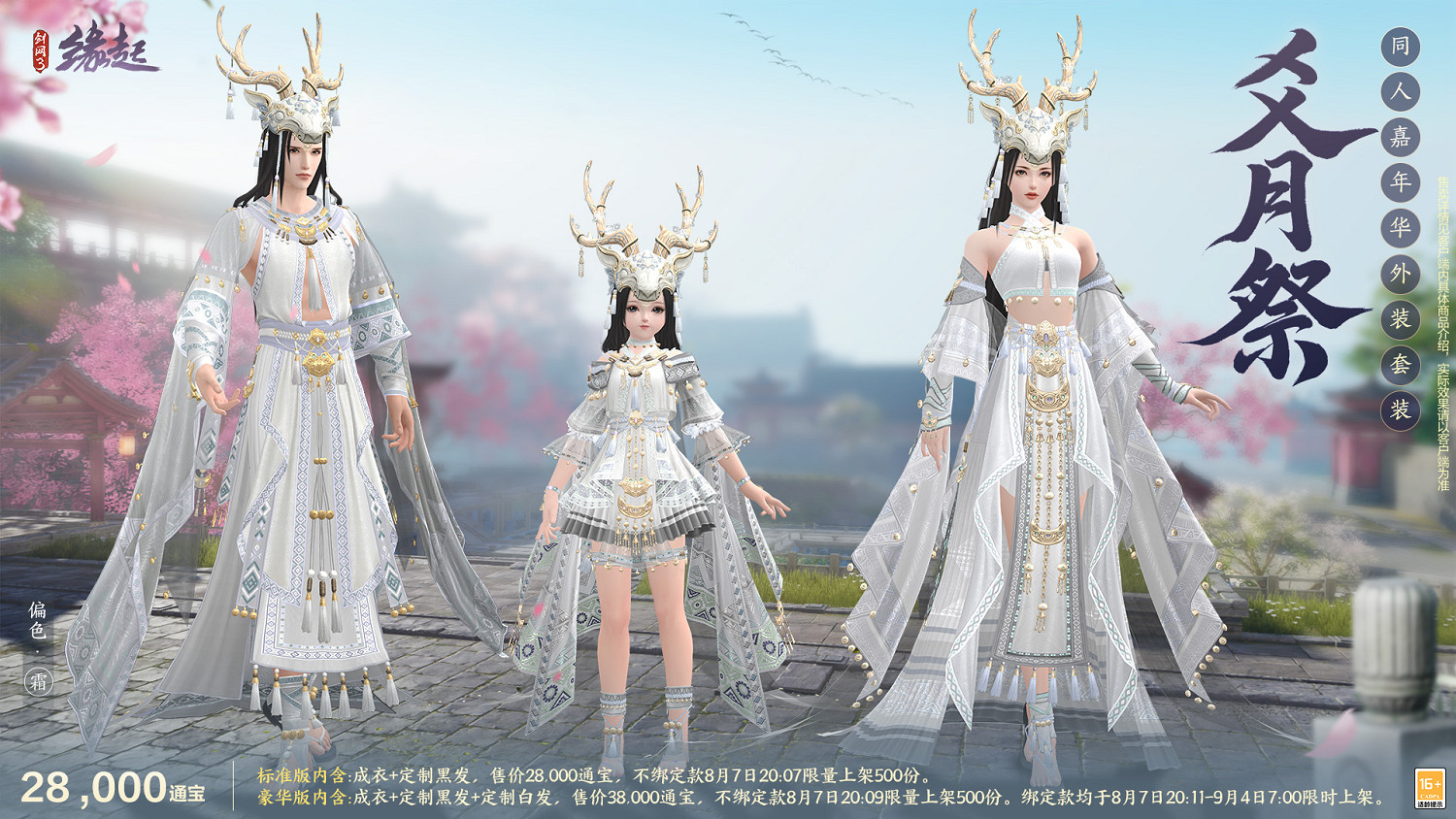 唐風古韻繪新卷 同人佳作出江湖 商城新裝驚豔登場