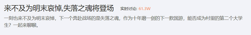 《失落之魂》路人緣被敗光？玩家：能否翻身要看品質