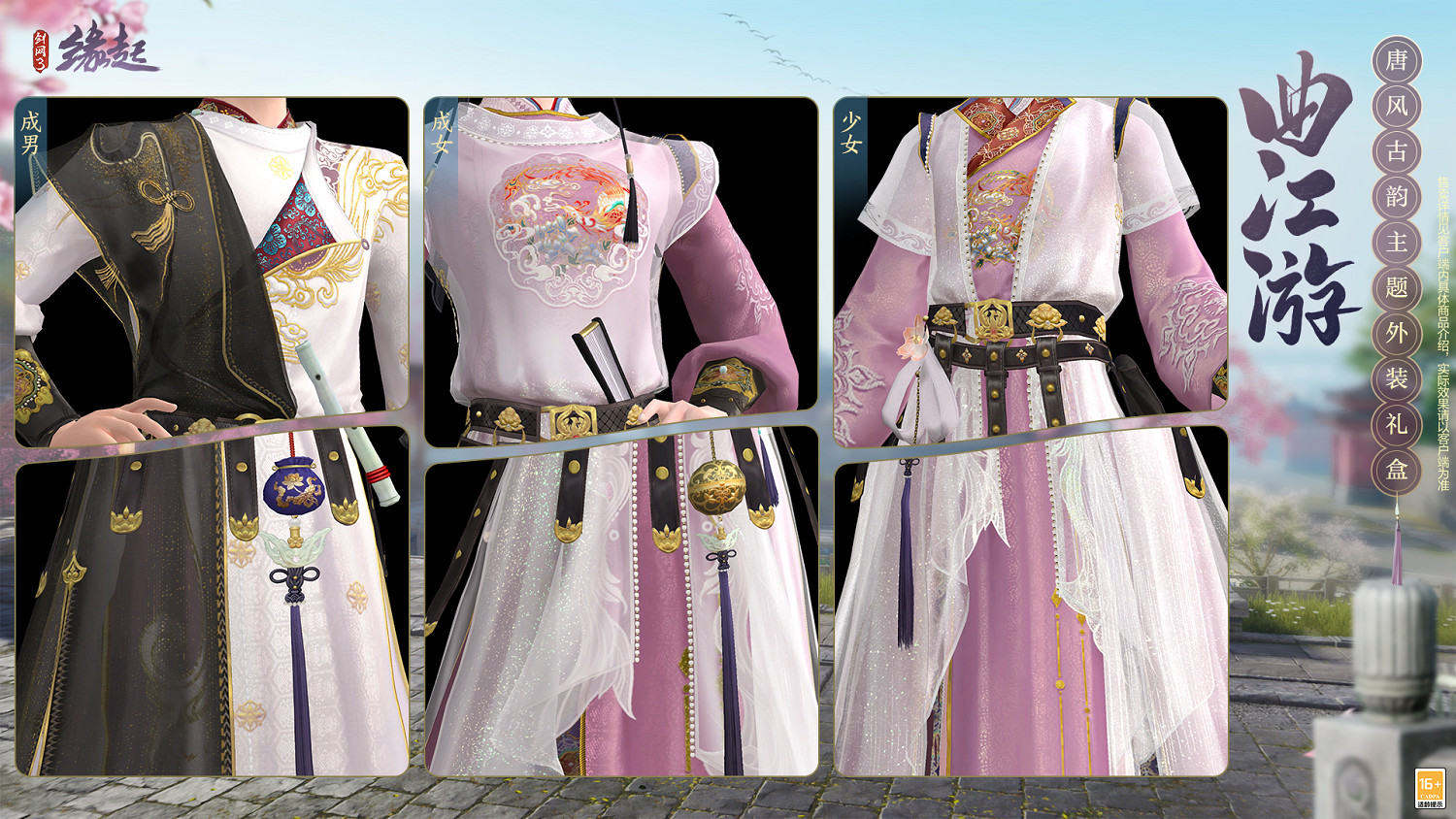 唐風古韻繪新卷 同人佳作出江湖 商城新裝驚豔登場
