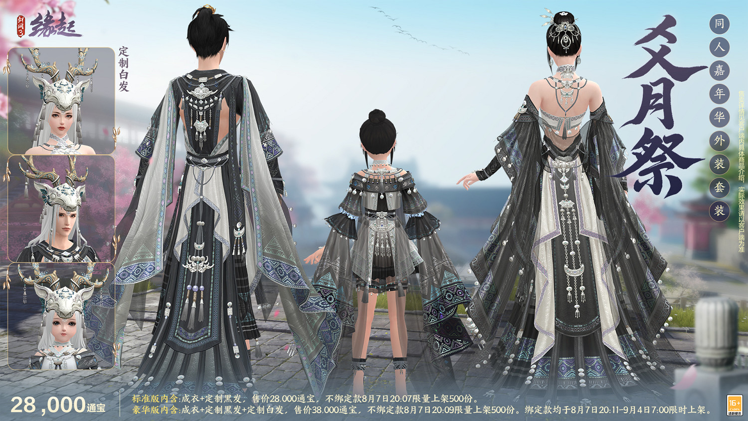 唐風古韻繪新卷 同人佳作出江湖 商城新裝驚豔登場