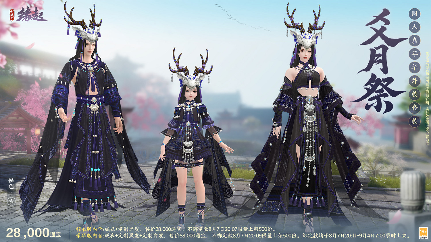 唐風古韻繪新卷 同人佳作出江湖 商城新裝驚豔登場