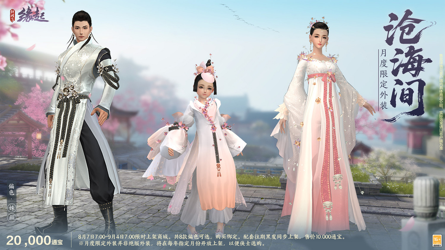 唐風古韻繪新卷 同人佳作出江湖 商城新裝驚豔登場