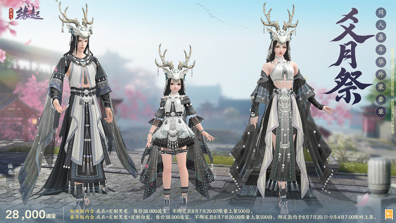 唐風古韻繪新卷 同人佳作出江湖 商城新裝驚豔登場