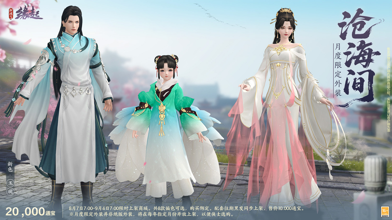 唐風古韻繪新卷 同人佳作出江湖 商城新裝驚豔登場