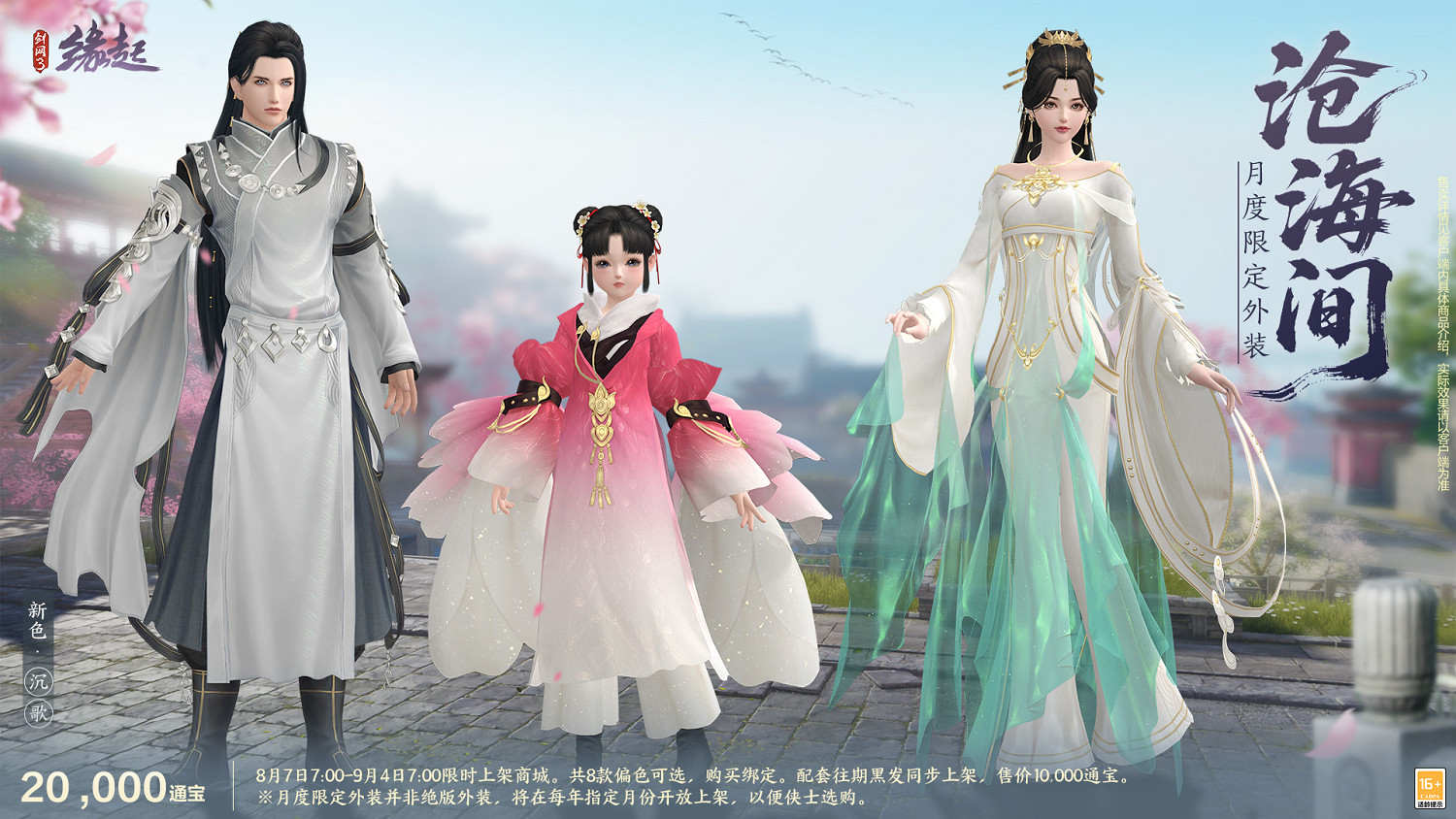 唐風古韻繪新卷 同人佳作出江湖 商城新裝驚豔登場