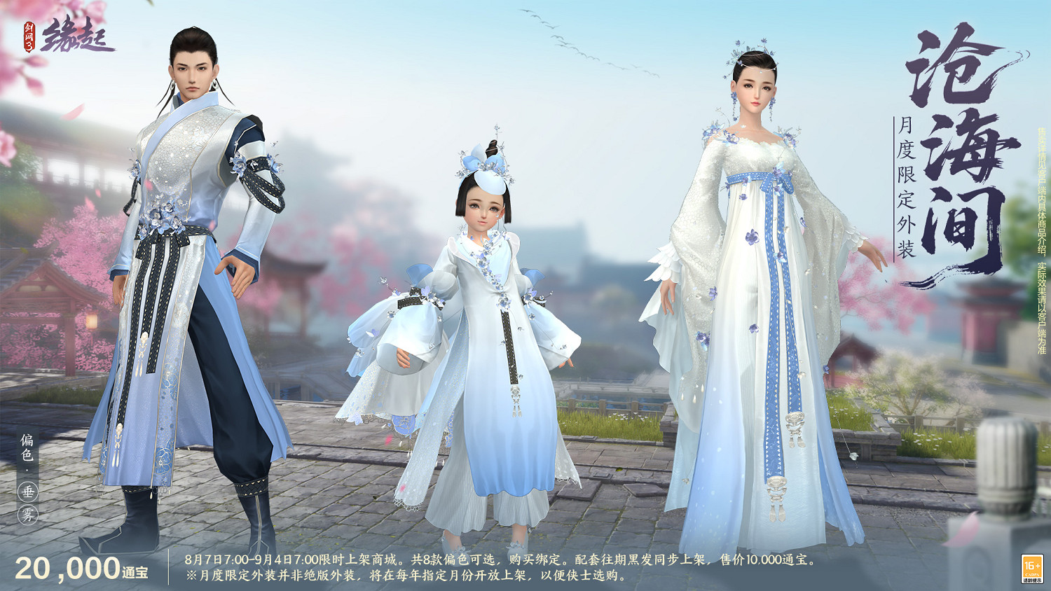 唐風古韻繪新卷 同人佳作出江湖 商城新裝驚豔登場