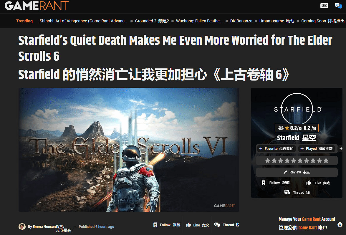 外媒擔憂《星空》折戟或引發《上古卷軸6》連鎖反應 外媒擔憂《星空》折戟或引發《上古卷軸6》連鎖反應