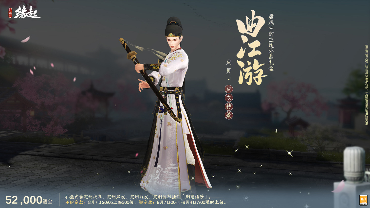 唐風古韻繪新卷 同人佳作出江湖 商城新裝驚豔登場