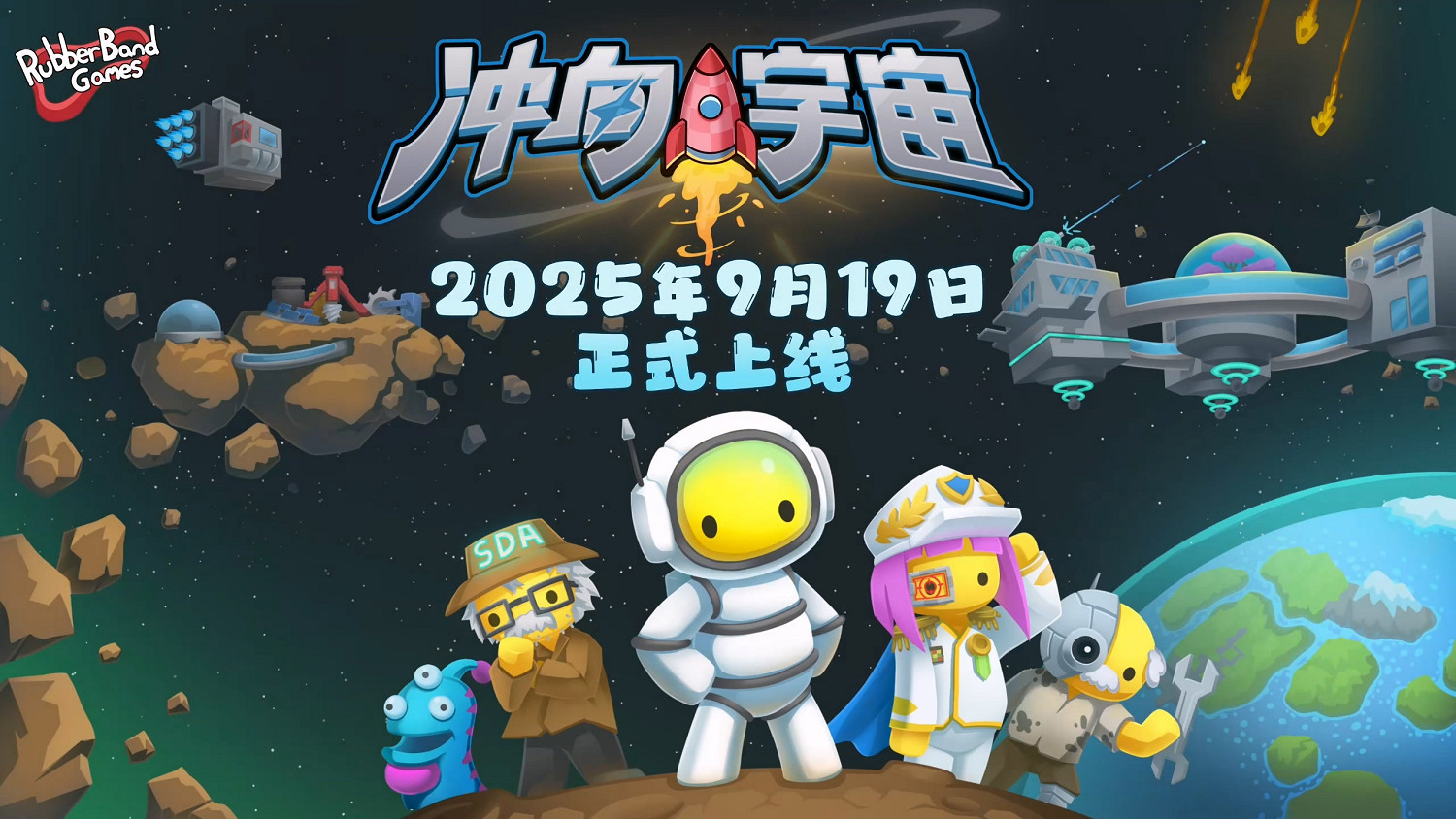 向星辰大海進發!《晃晃人生》將於9月19日發售1.0正式版 向星辰大海進發!《晃晃人生》將於9月19日發售1.0正式版