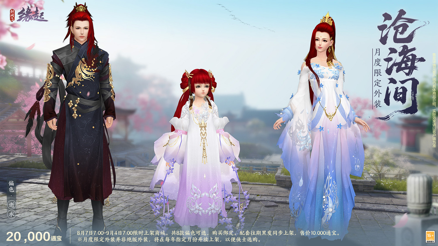 唐風古韻繪新卷 同人佳作出江湖 商城新裝驚豔登場