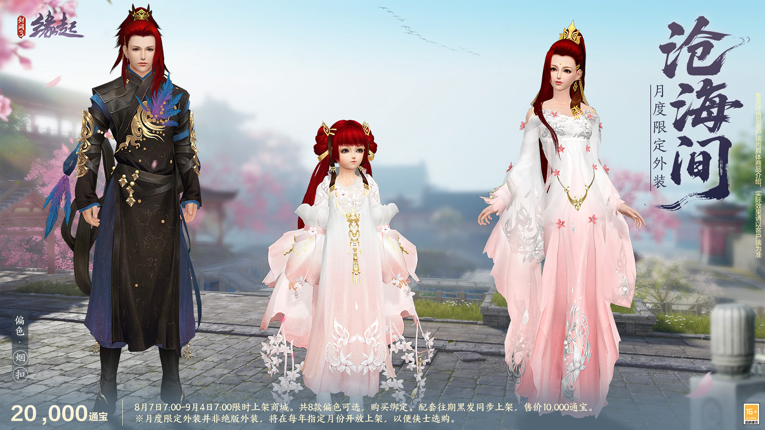 唐風古韻繪新卷 同人佳作出江湖 商城新裝驚豔登場