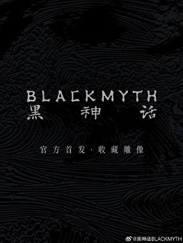 太帥了！《黑神話》【珍玩系列】1/4收藏雕像預售將啟