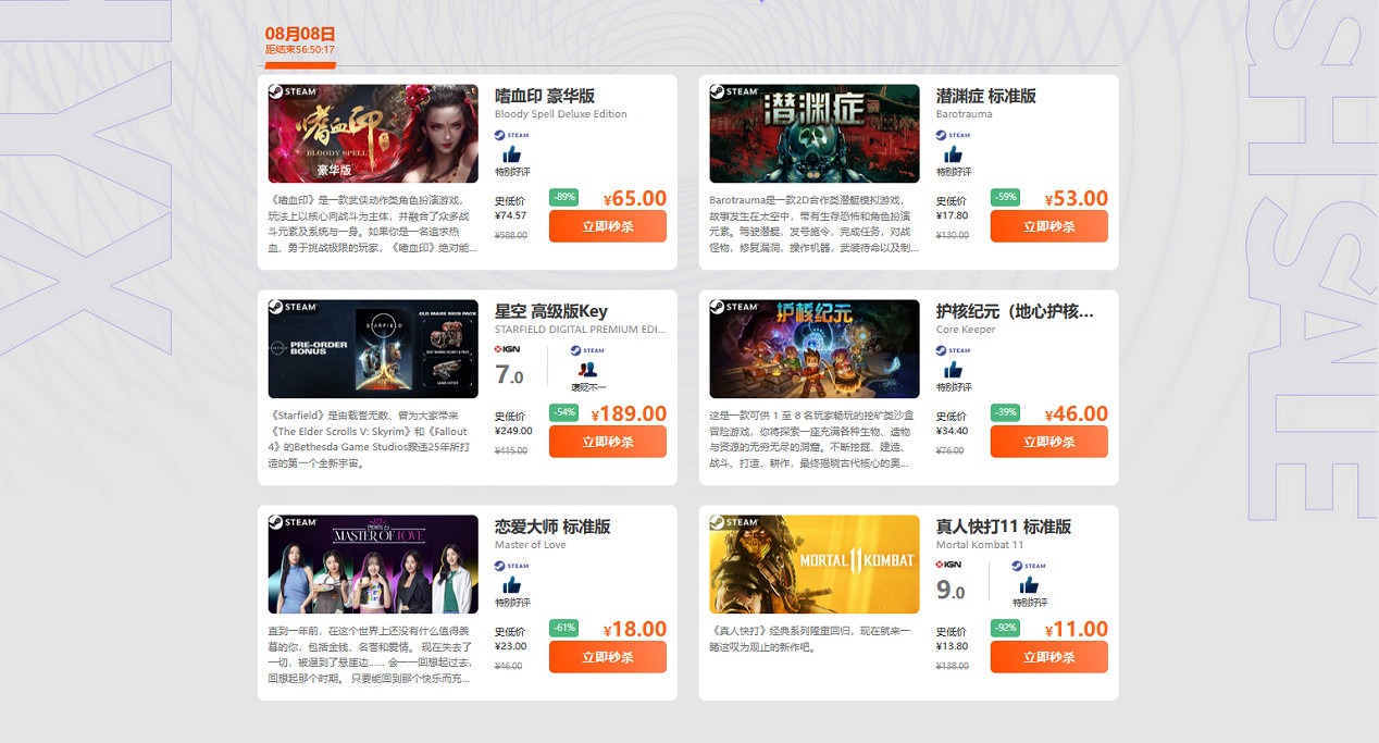 限時閃促  《護核紀元》《嗜血印》超值特惠