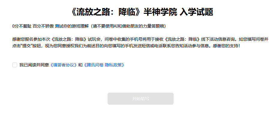 半神測試!《流亡黯道:降臨》發布半神學院考研題! 半神測試!《流亡黯道:降臨》發布半神學院考研題!