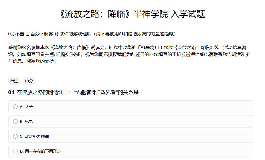 半神測試!《流亡黯道:降臨》發布半神學院考研題! 半神測試!《流亡黯道:降臨》發布半神學院考研題!