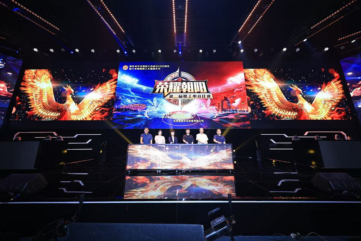 第七季朝陽職工文體嘉年華“榮耀朝陽”第二屆職工電競比賽完美收官