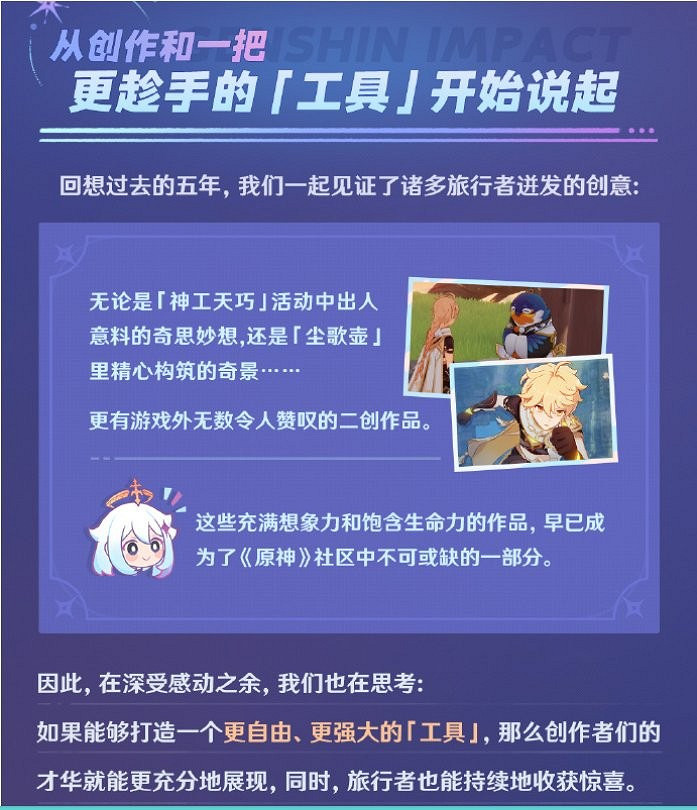 《原神》推出UGC玩法開發者手劄,玩家可自創關卡 《原神》推出UGC玩法開發者手劄,玩家可自創關卡