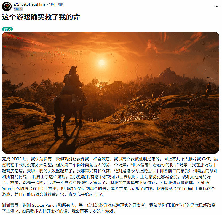 《對馬島之魂》竟成救命稻草!外國網友玩後滿懷感激 《對馬島之魂》竟成救命稻草!外國網友玩後滿懷感激