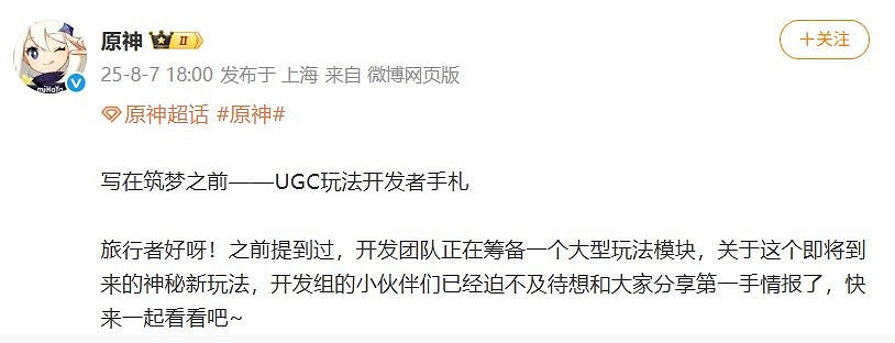 《原神》推出UGC玩法開發者手劄，玩家可自創關卡