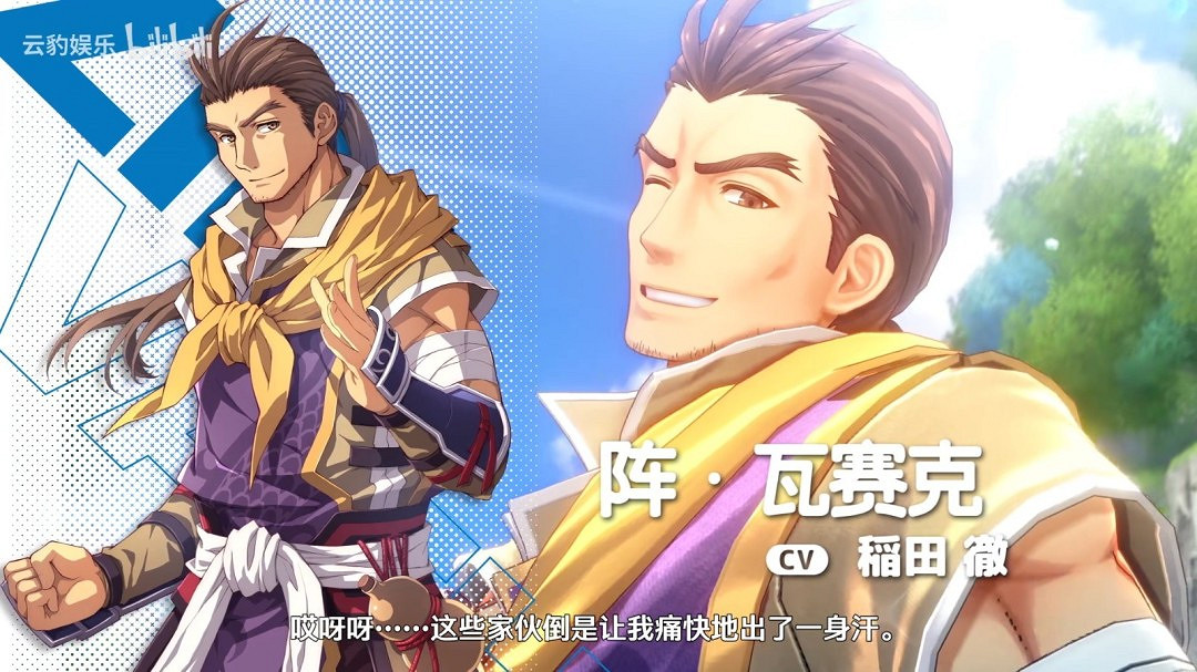 《空之軌跡 the 1st》新角色預告：直爽豪邁的大叔！