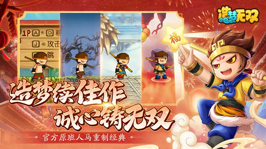 《造夢西遊》登陸Steam端，童年的感覺回來了？