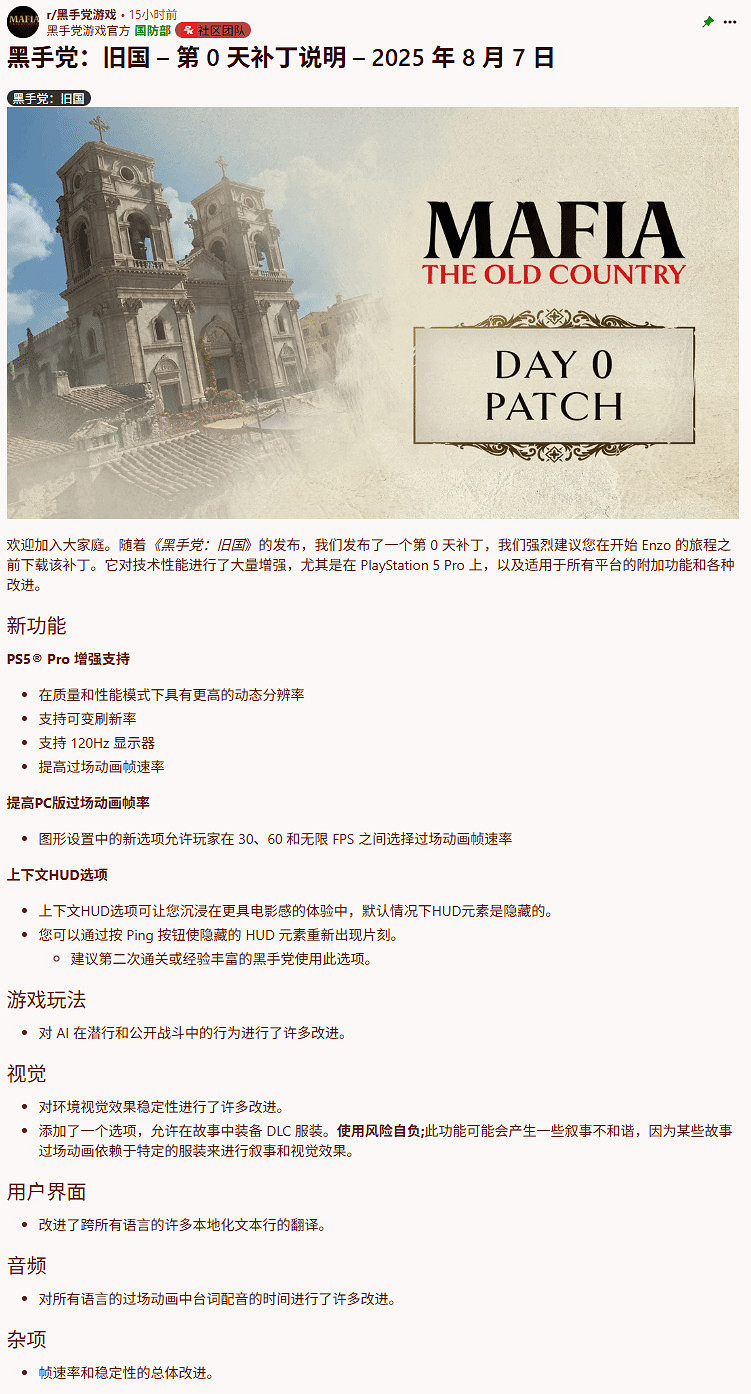 《四海兄弟故鄉》首日更新檔發布!PS5Pro&amp;PC幀數優化